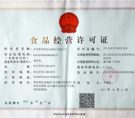 食品流通經(jīng)營(yíng)許可證